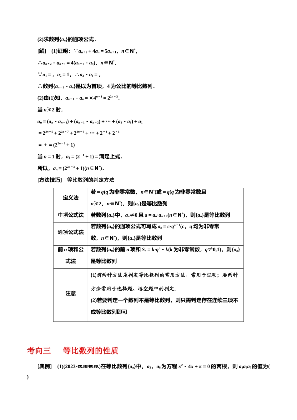 专题6.3  等比数列(解析版).docx_第3页