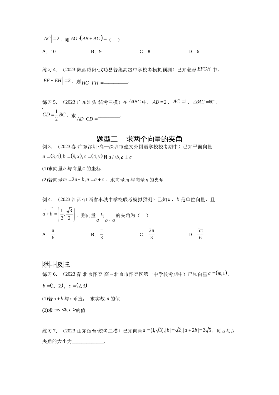 专题6.2 数量积及最值（范围）问题（原卷版）.docx_第2页