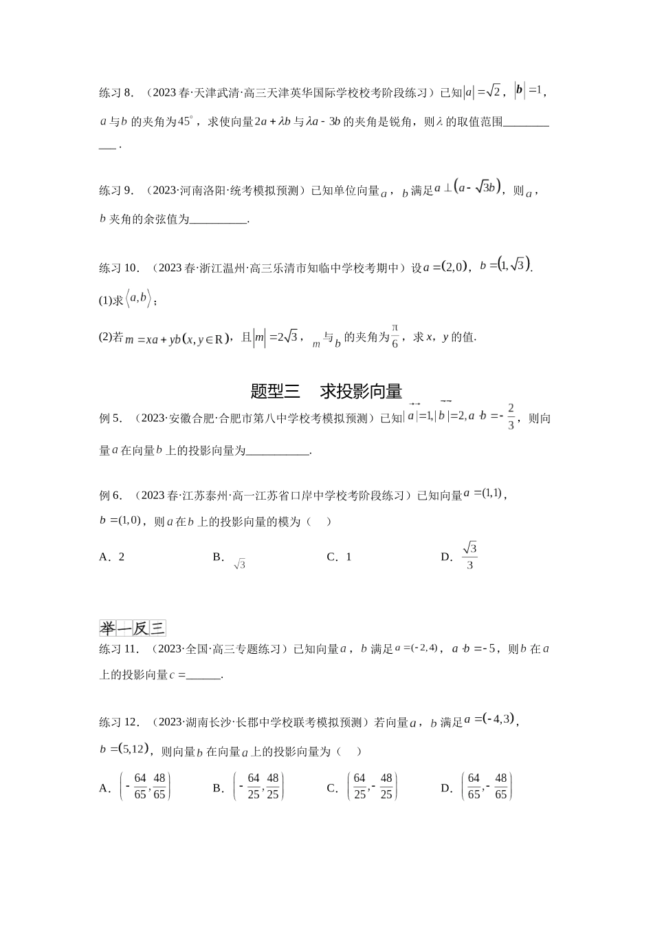 专题6.2 数量积及最值（范围）问题（原卷版）.docx_第3页