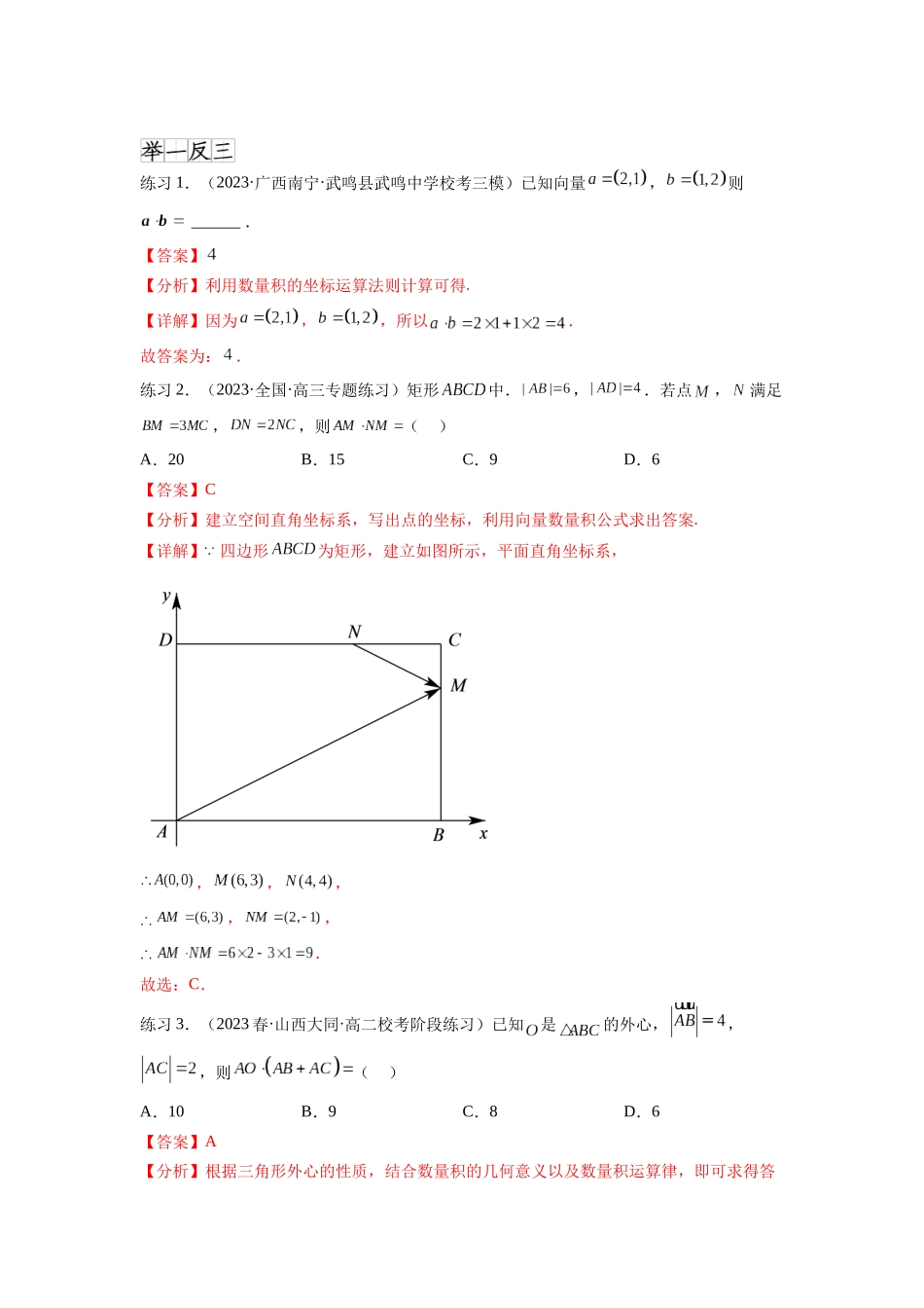 专题6.2 数量积及最值（范围）问题（解析版）.docx_第2页