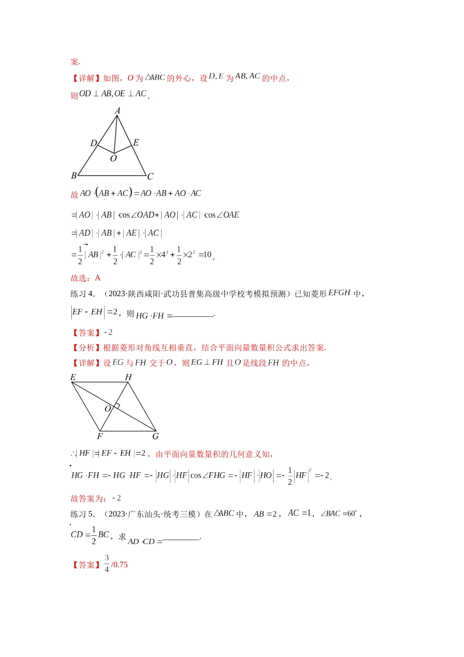 专题6.2 数量积及最值（范围）问题（解析版）.docx_第3页