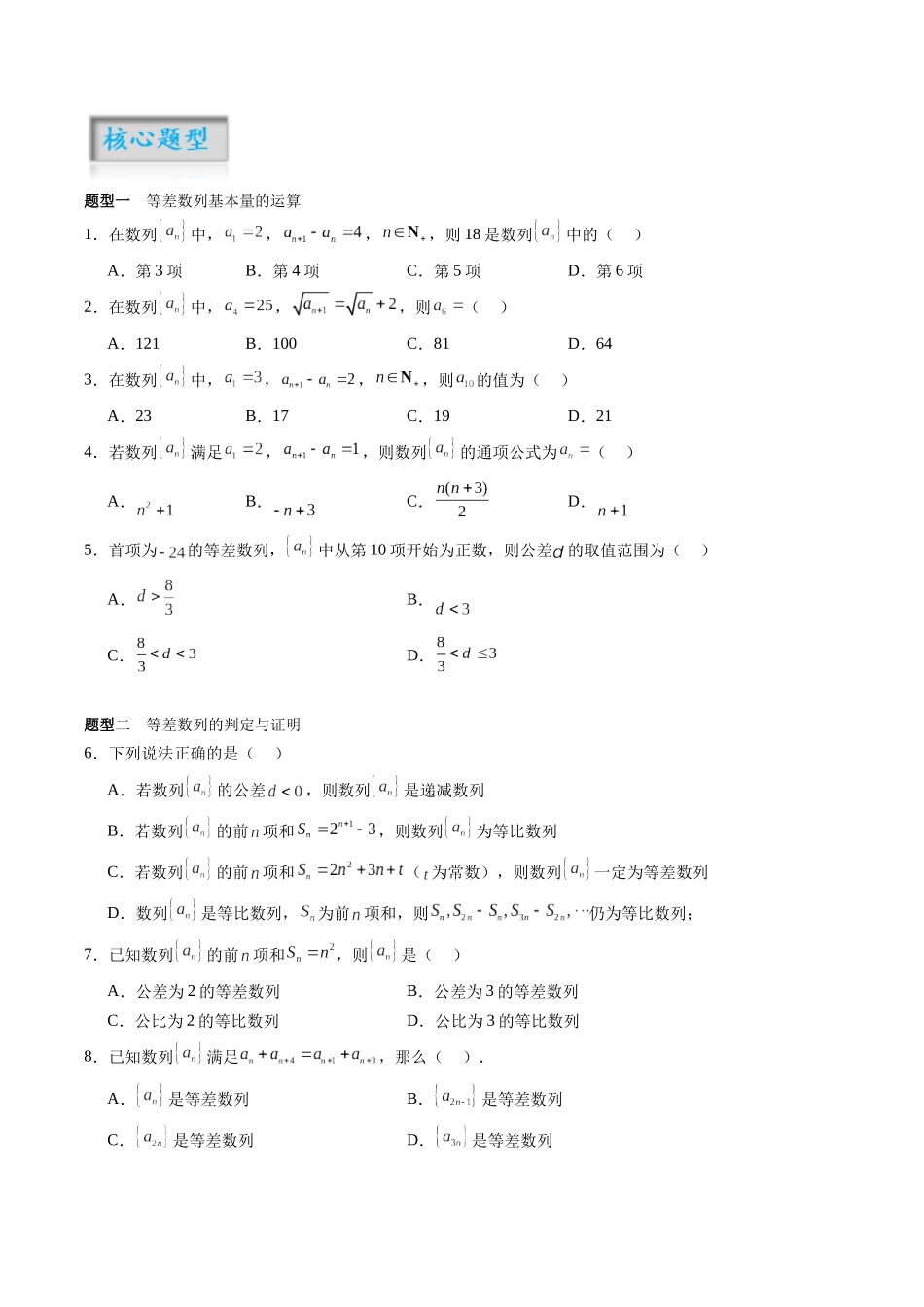 专题6.2 等差数列（原卷版）-（新高考专用）.docx_第2页