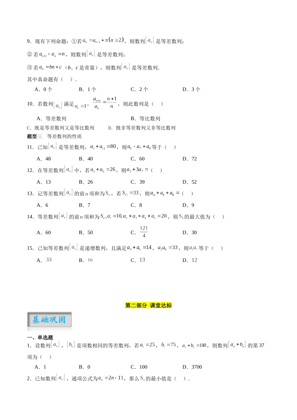 专题6.2 等差数列（原卷版）-（新高考专用）.docx_第3页