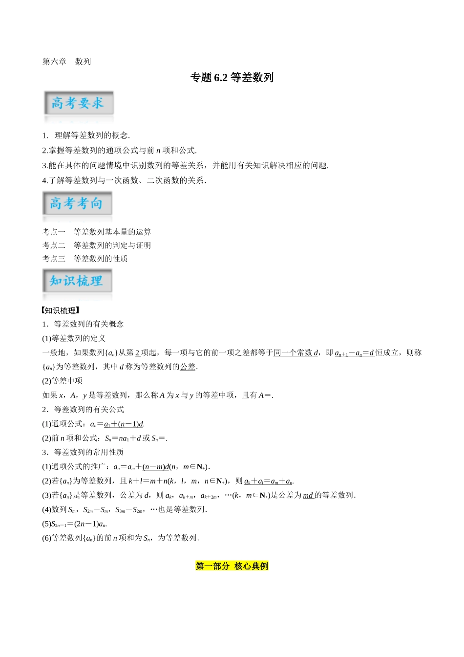 专题6.2 等差数列（解析版）-（新高考专用）.docx_第1页