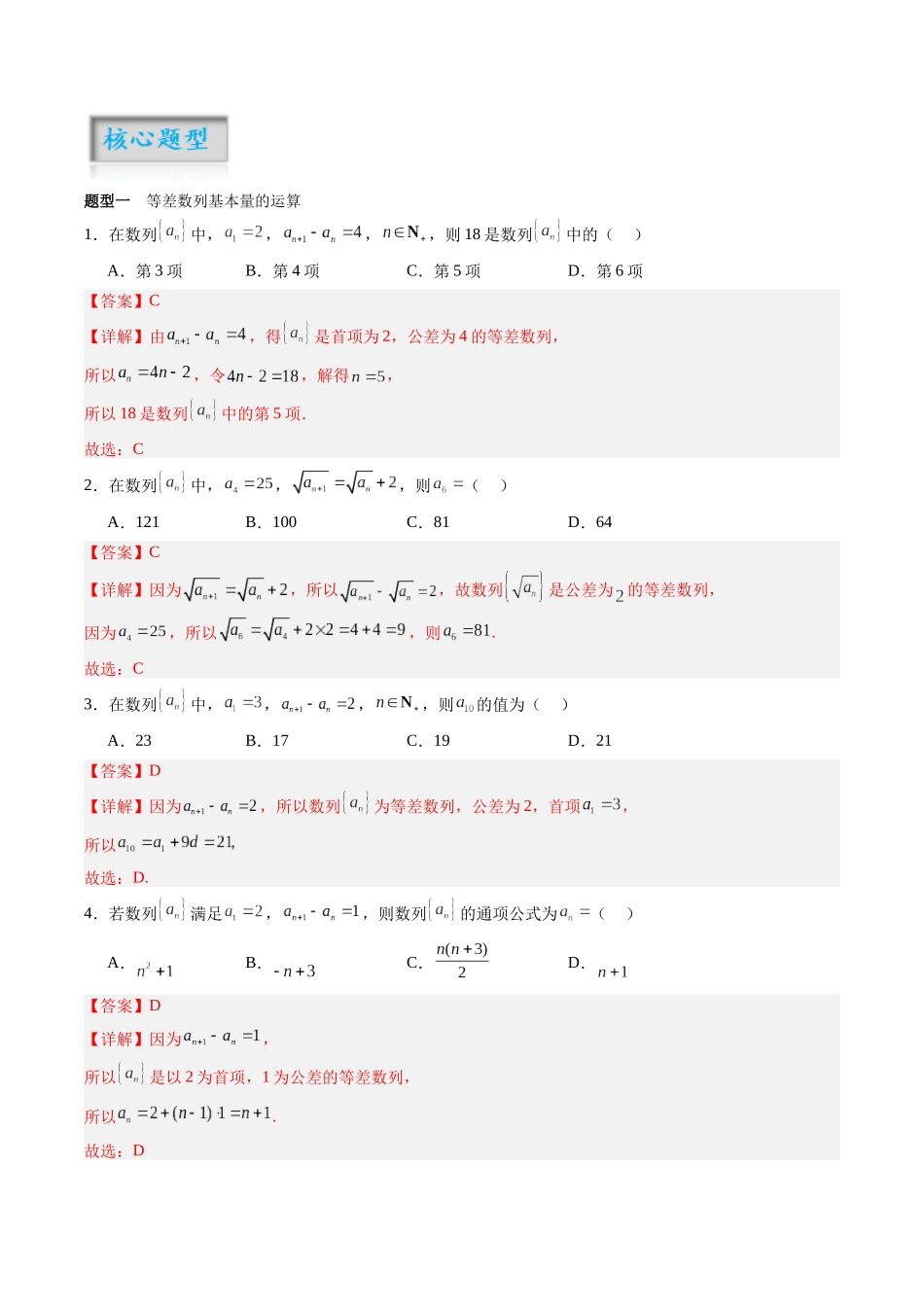 专题6.2 等差数列（解析版）-（新高考专用）.docx_第2页