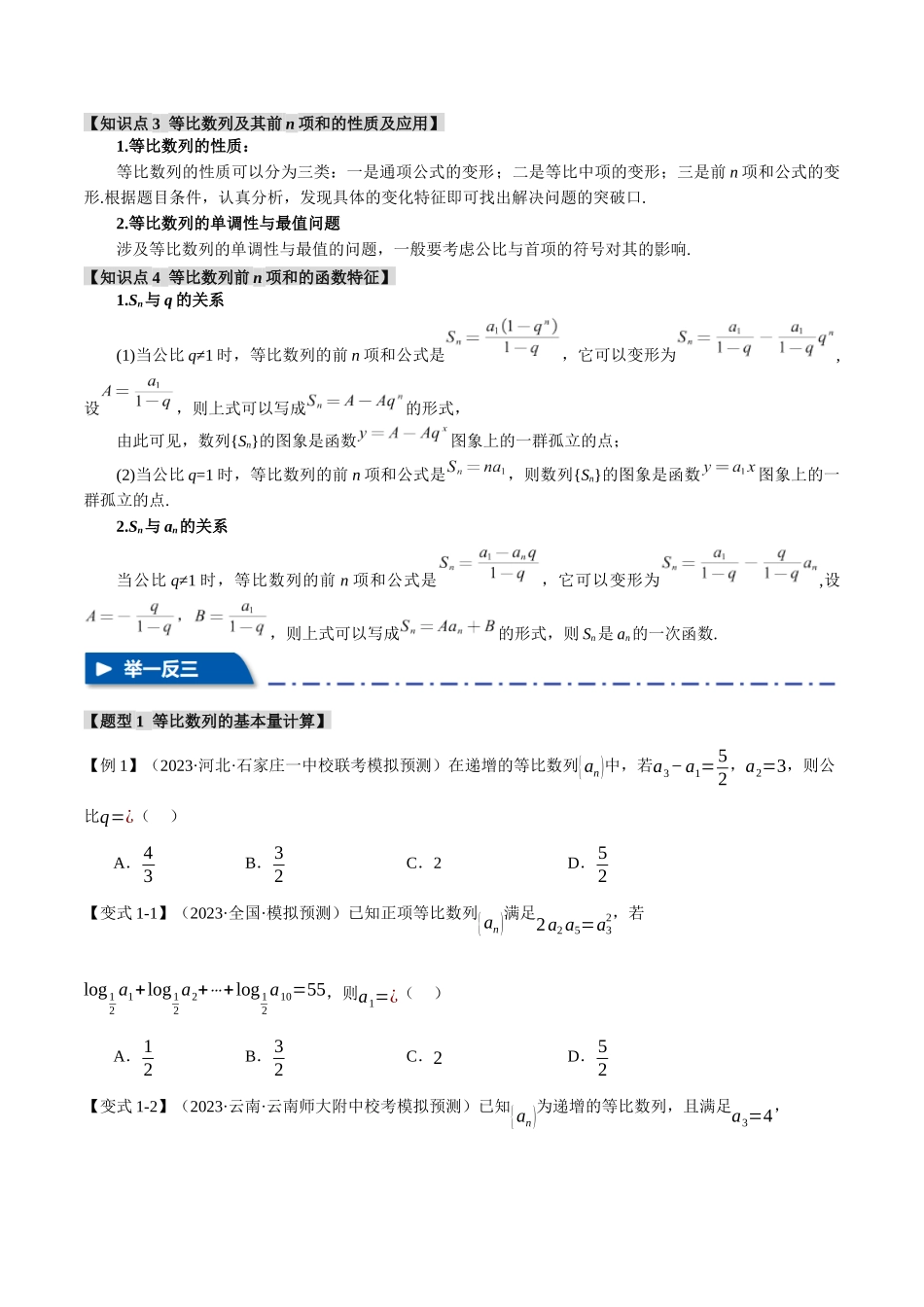 专题6.2 等比数列及其前n项和【十大题型】（举一反三）（新高考专用）（原卷版）.docx_第2页