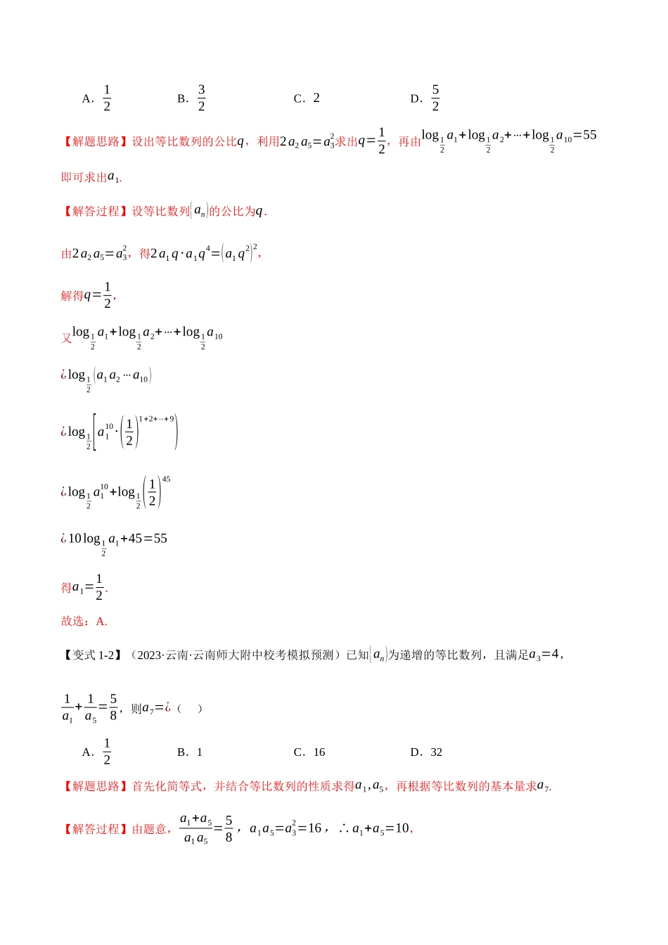 专题6.2 等比数列及其前n项和【十大题型】（举一反三）（新高考专用）（解析版）.docx_第3页