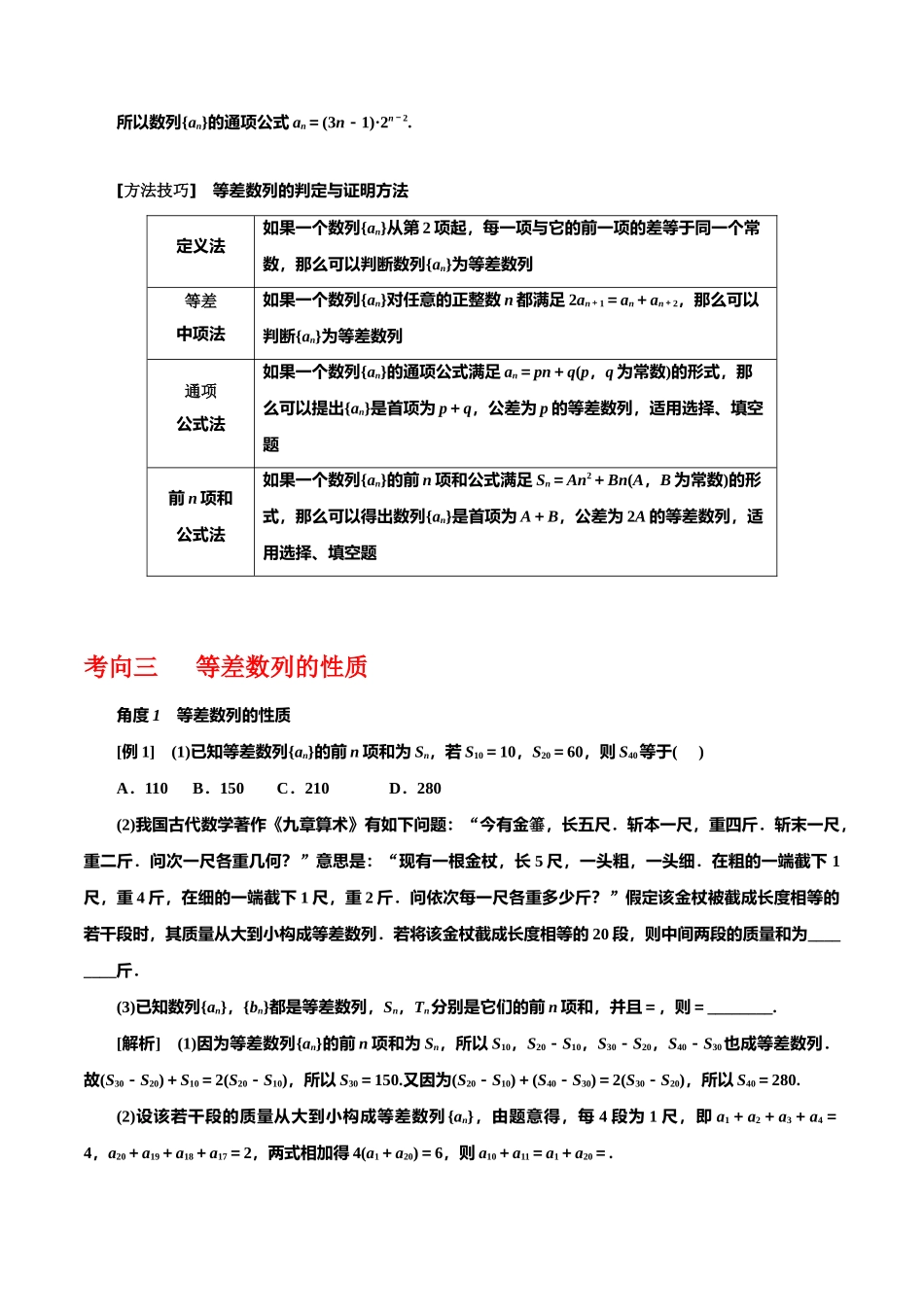 专题6.2  等差数列（原卷版）.docx_第3页