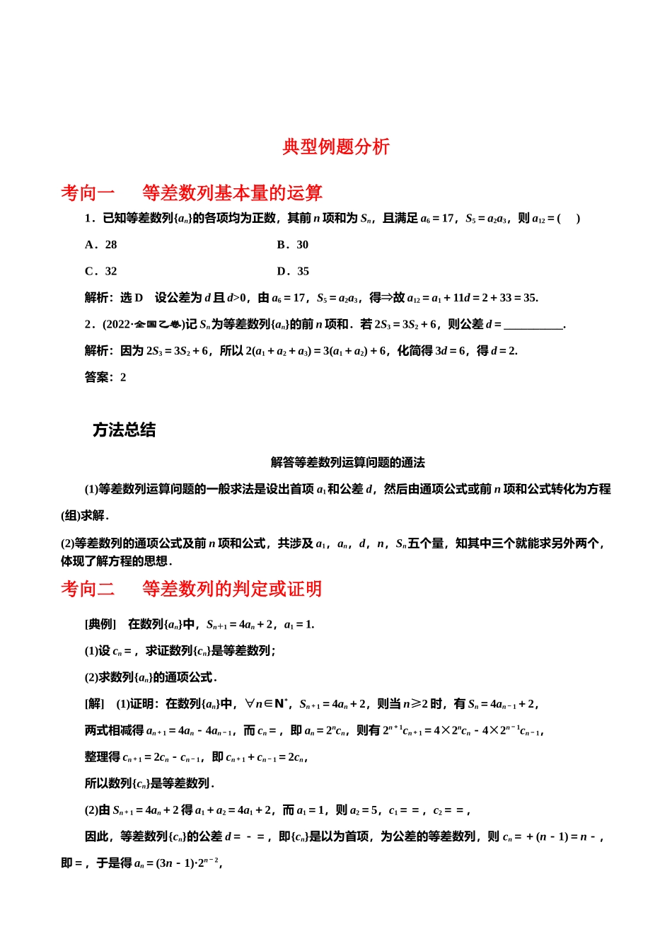 专题6.2  等差数列(解析版).docx_第2页