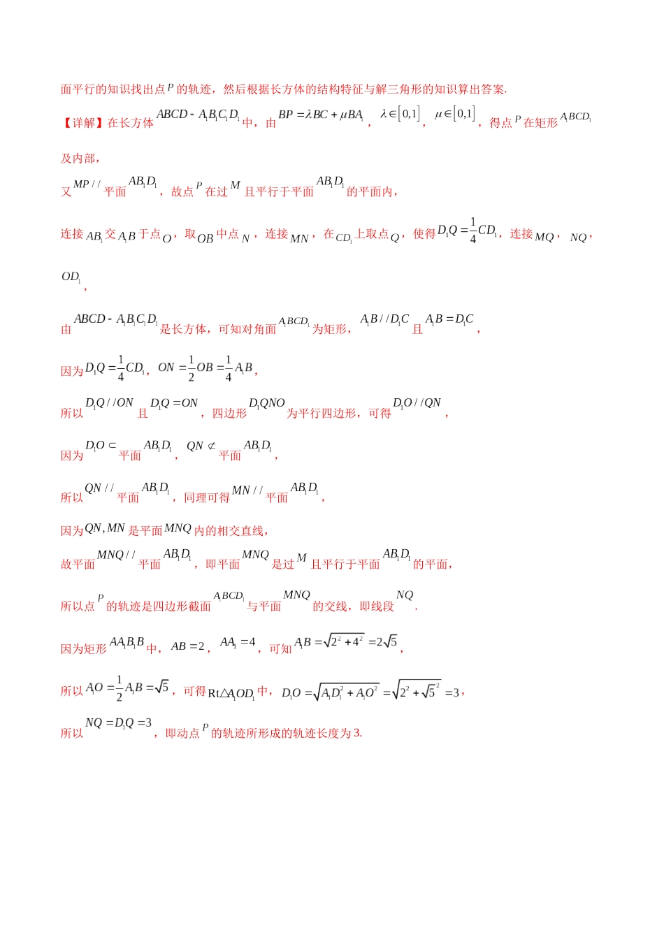 专题6.1空间几何中的轨迹、体积、截面问题（真题体验+九个重难热点+模拟练）（解析版）.docx_第3页