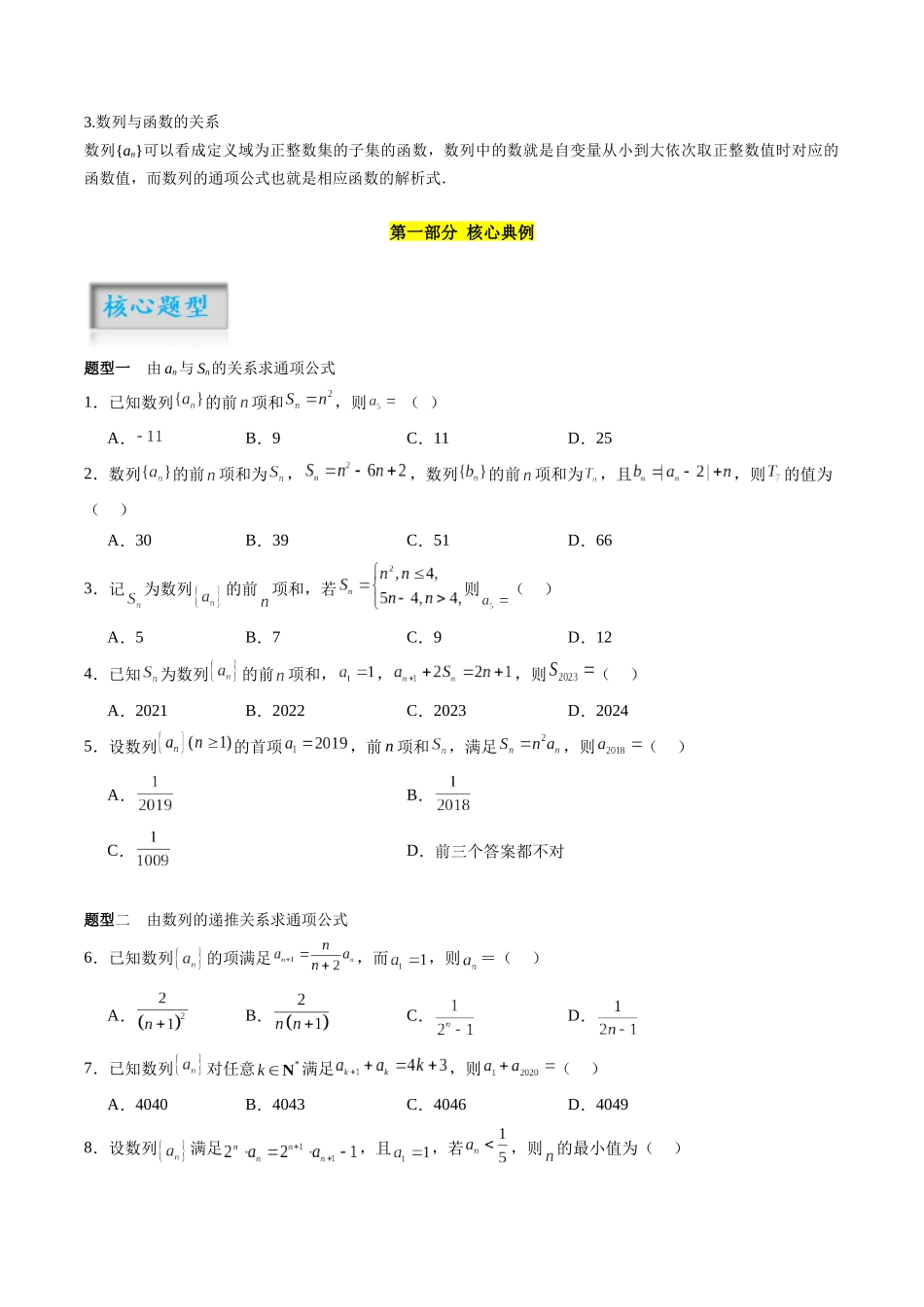 专题6.1 数列的概念（原卷版）-（新高考专用）.docx_第2页