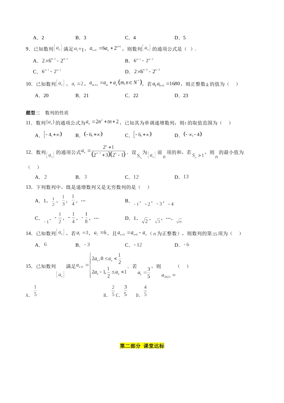 专题6.1 数列的概念（原卷版）-（新高考专用）.docx_第3页