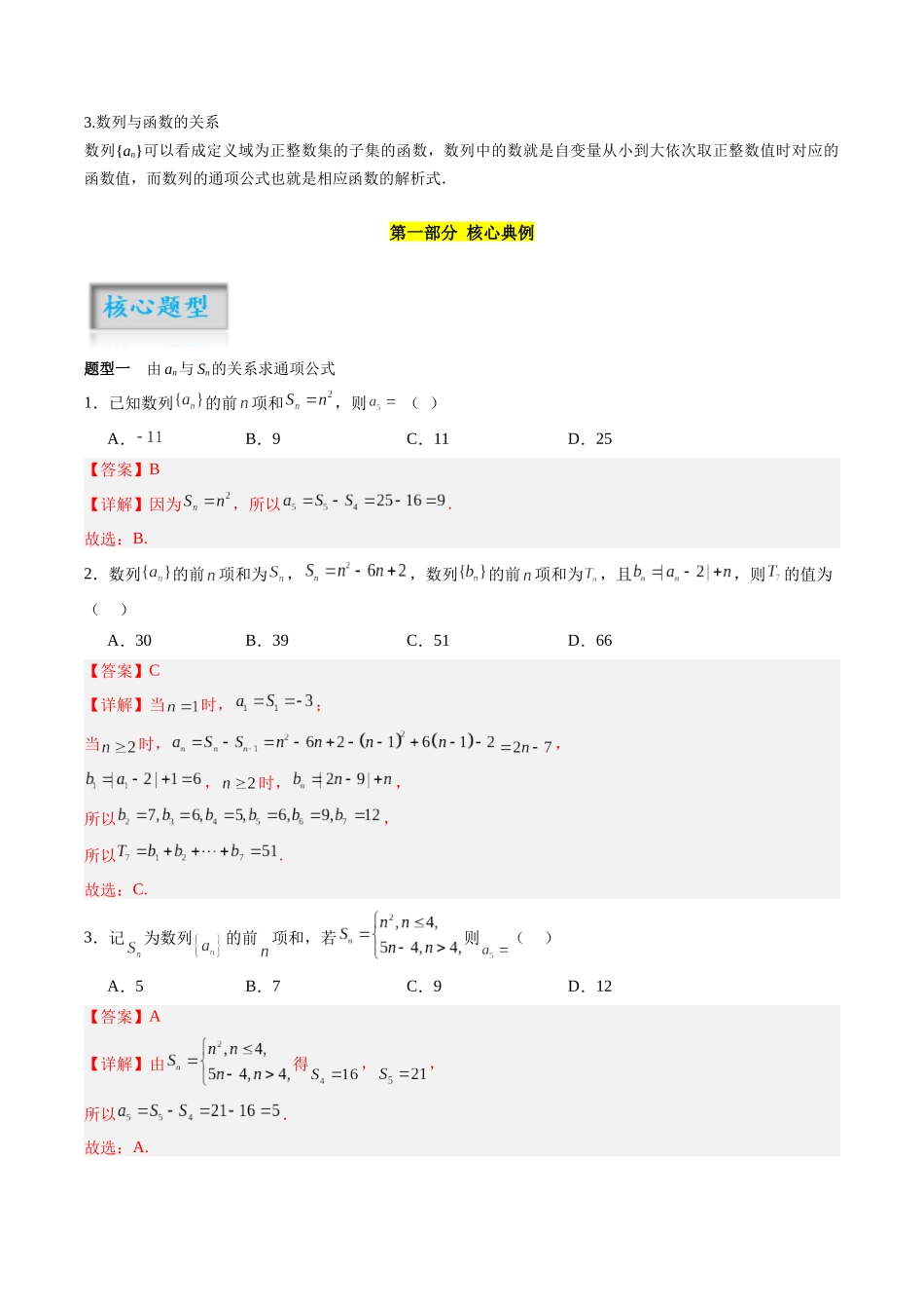 专题6.1 数列的概念（解析版）-（新高考专用）.docx_第2页