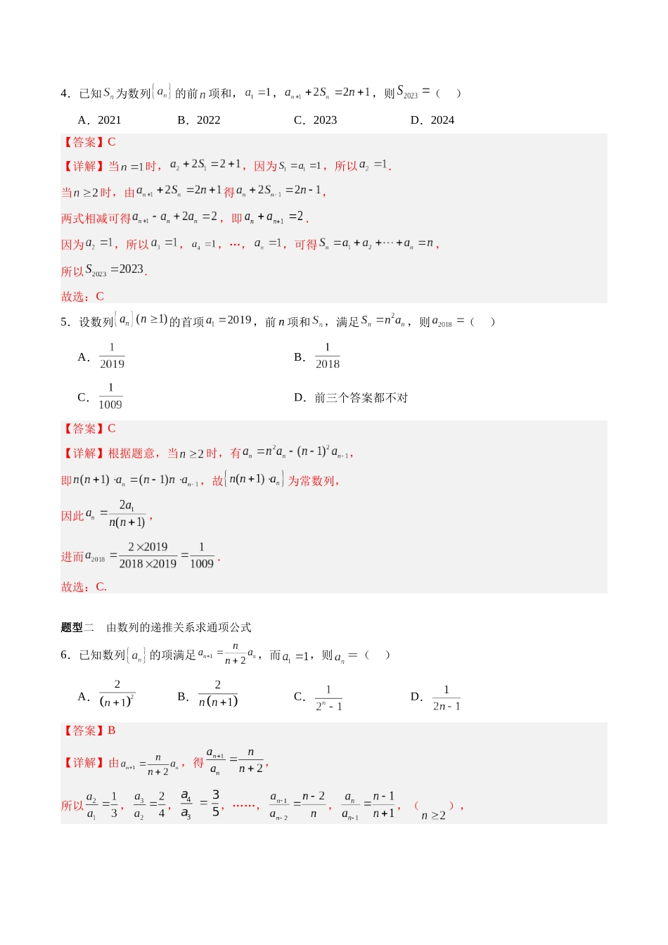 专题6.1 数列的概念（解析版）-（新高考专用）.docx_第3页