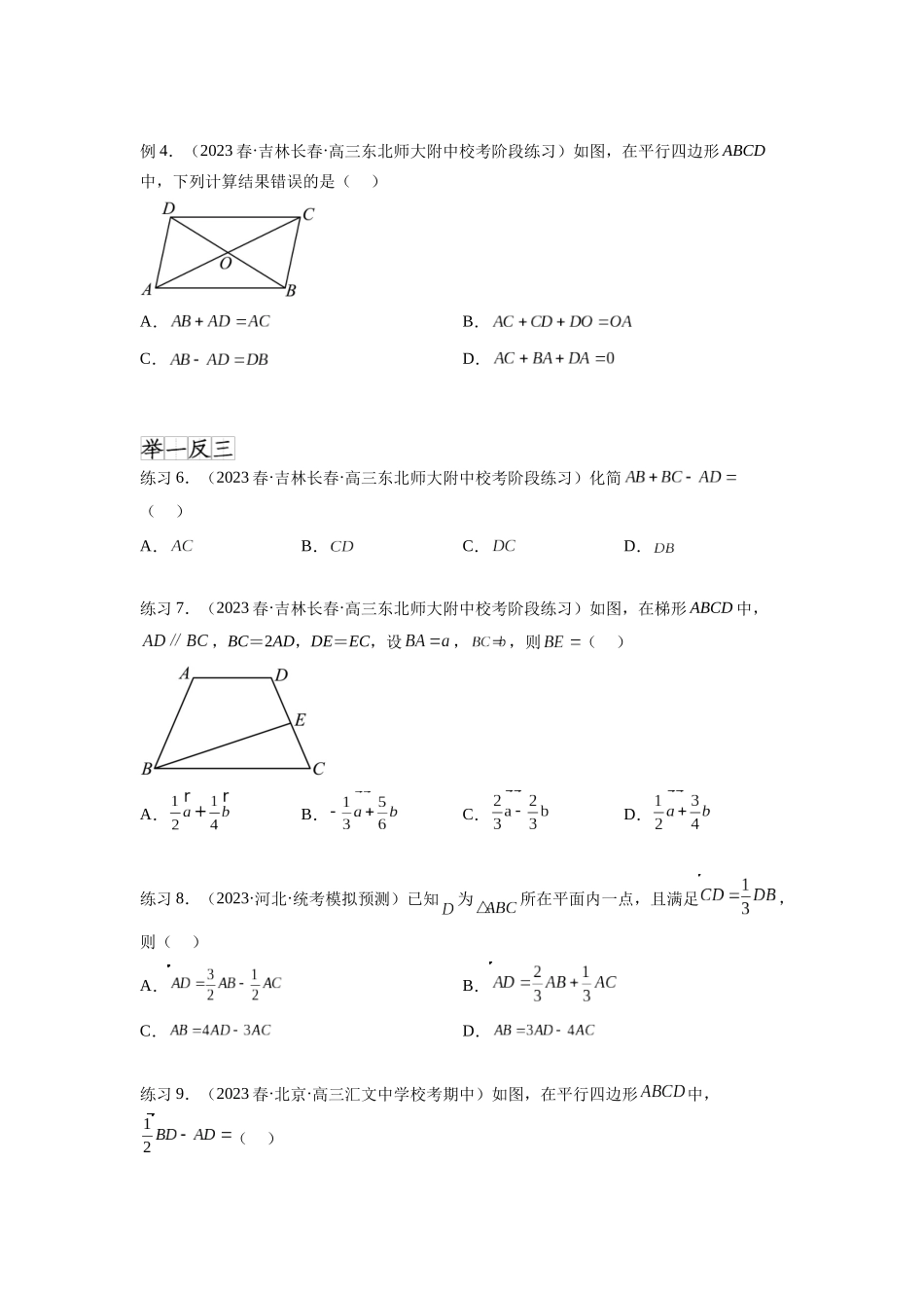 专题6.1 平面向量的线性运算，基本定理及坐标表示（原卷版）.docx_第3页