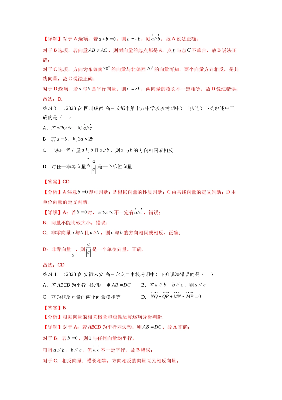 专题6.1 平面向量的线性运算，基本定理及坐标表示（解析版）.docx_第3页