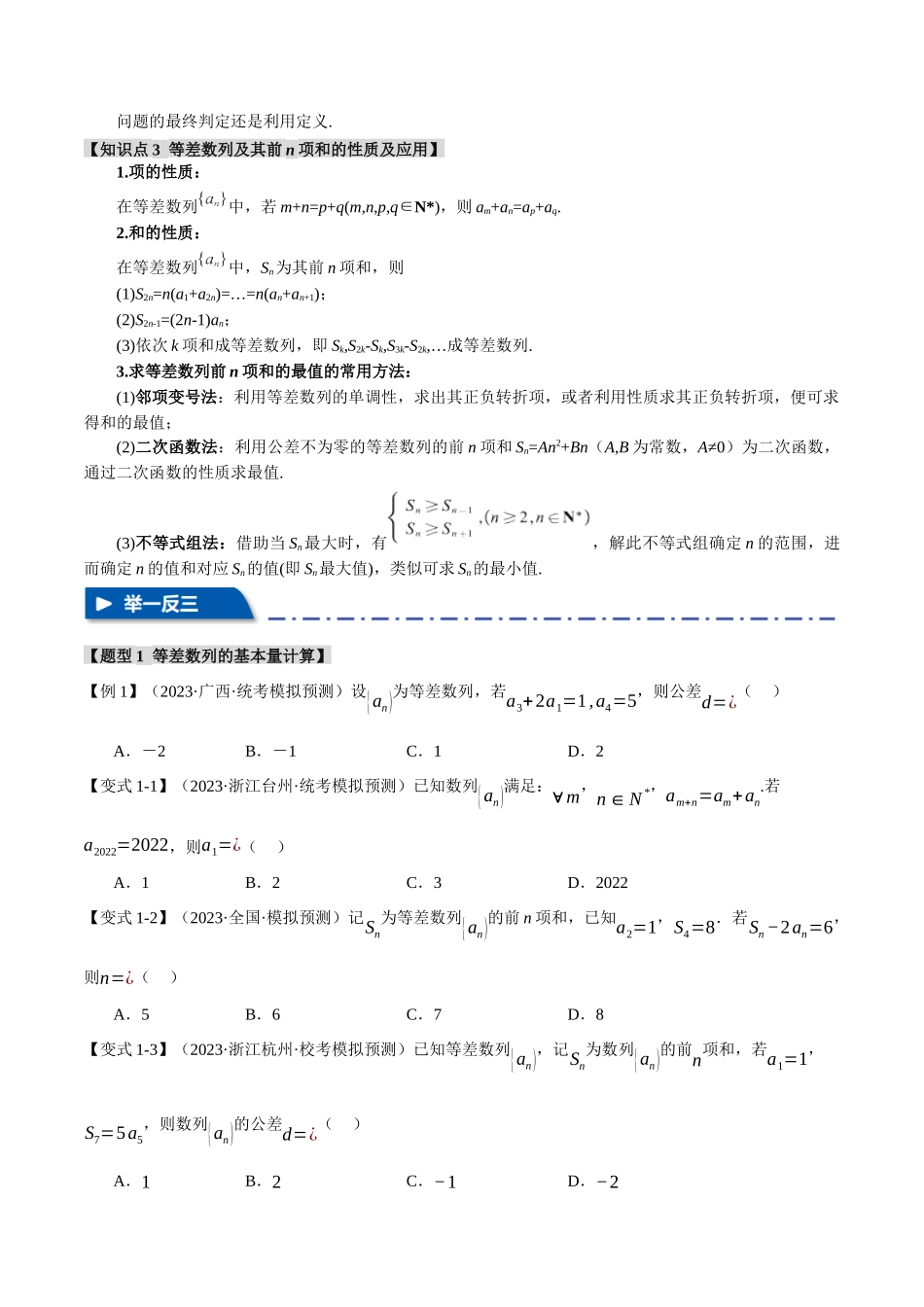 专题6.1 等差数列及其前n项和【九大题型】（举一反三）（新高考专用）（原卷版）.docx_第2页