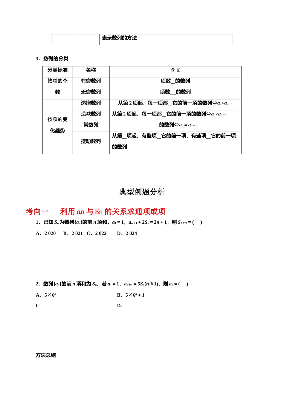 专题6.1  数列的概念及通项公式（原卷版）.docx_第2页