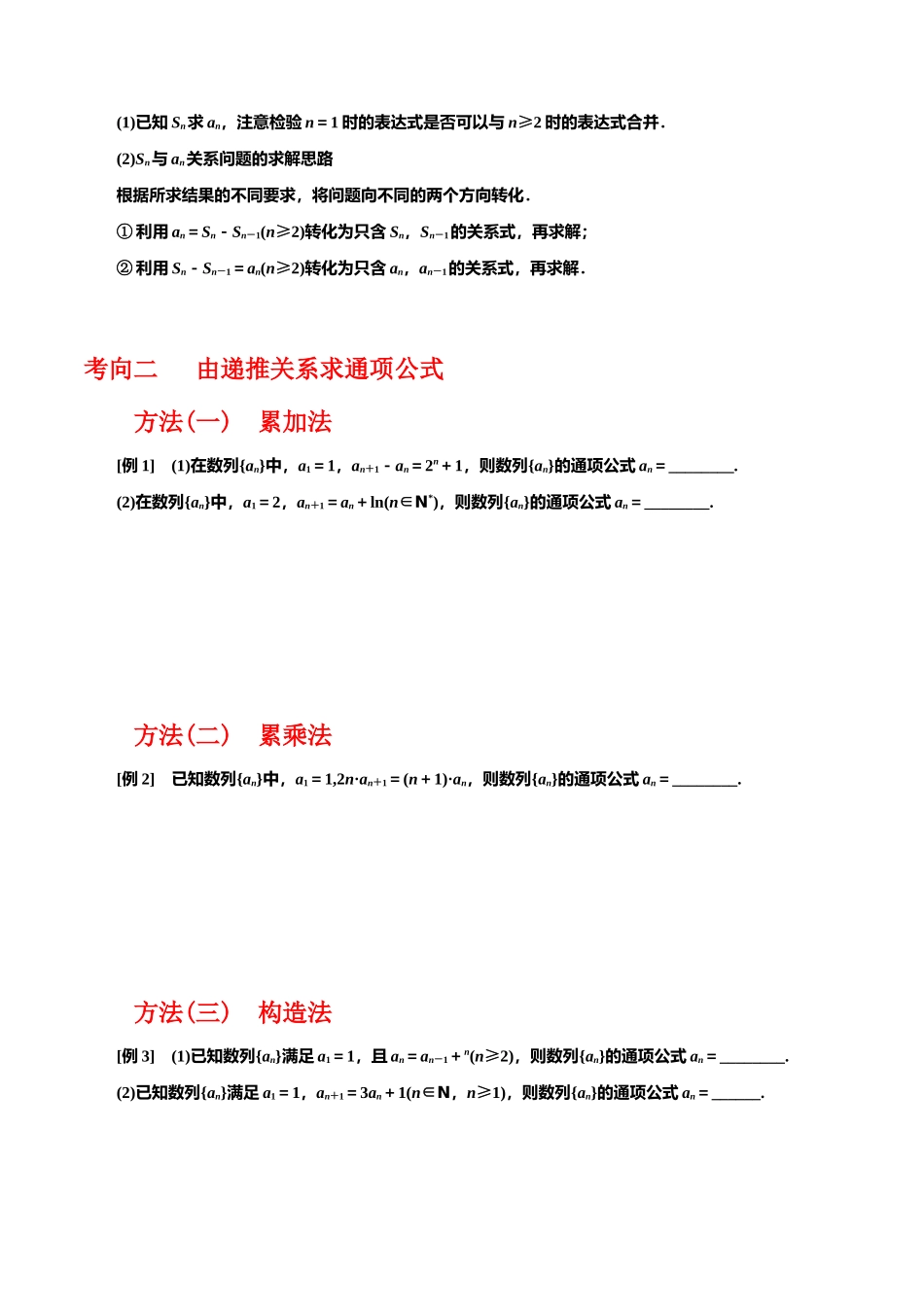 专题6.1  数列的概念及通项公式（原卷版）.docx_第3页