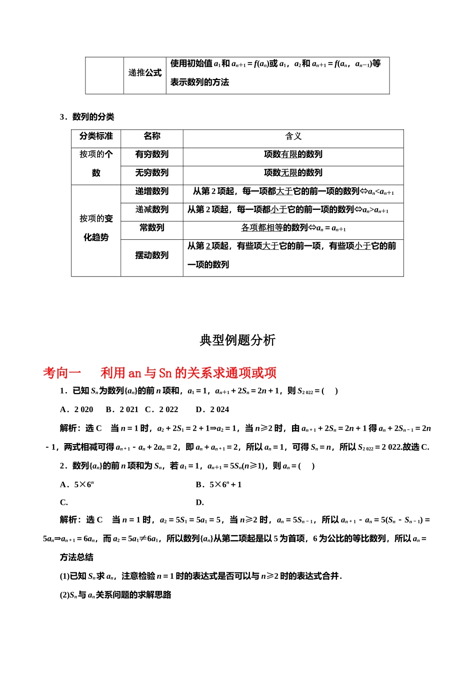 专题6.1  数列的概念及通项公式(解析版).docx_第2页