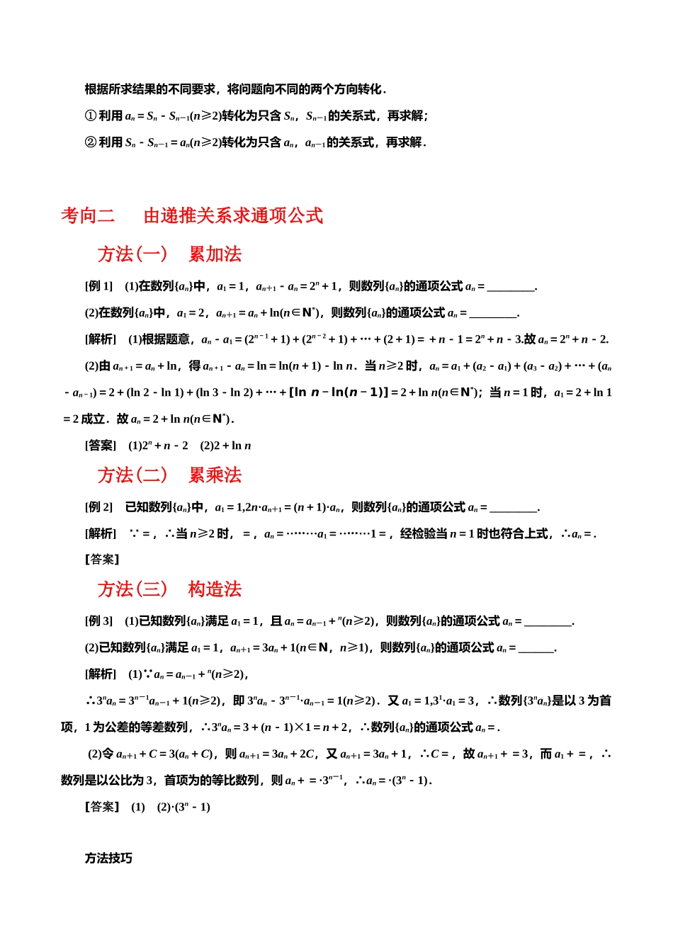 专题6.1  数列的概念及通项公式(解析版).docx_第3页