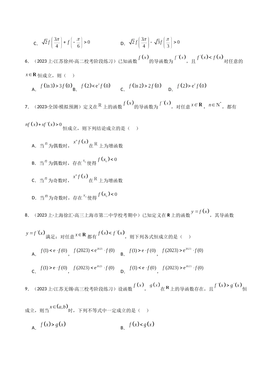 专题6 导数之构造函数（基本初等函数）（模拟+真题）原卷版.docx_第2页