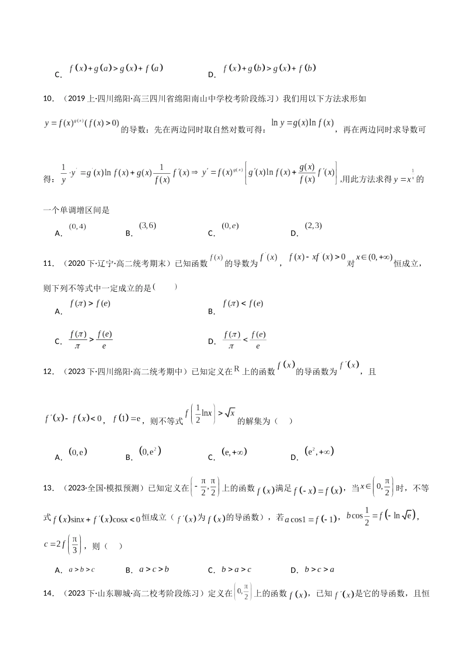 专题6 导数之构造函数（基本初等函数）（模拟+真题）原卷版.docx_第3页