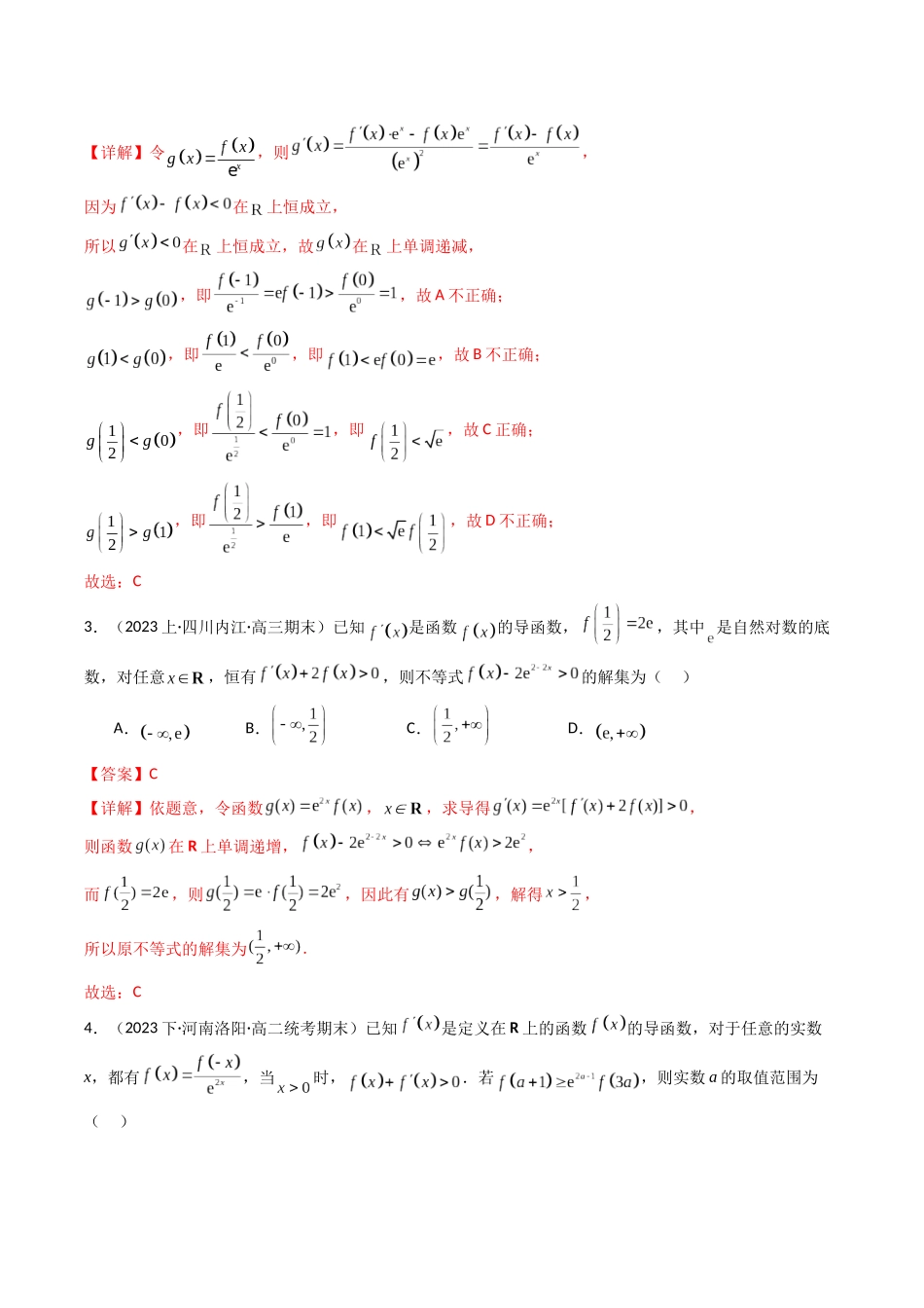 专题6 导数之构造函数（基本初等函数）（模拟+真题）解析版.docx_第2页