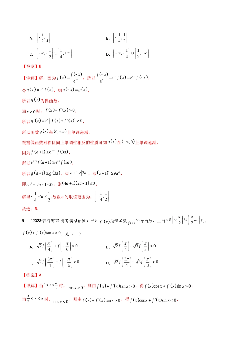 专题6 导数之构造函数（基本初等函数）（模拟+真题）解析版.docx_第3页