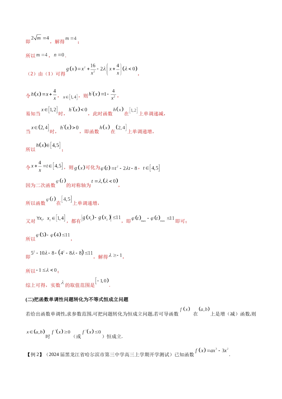 专题6 不等式恒成立问题（解析版）.docx_第2页