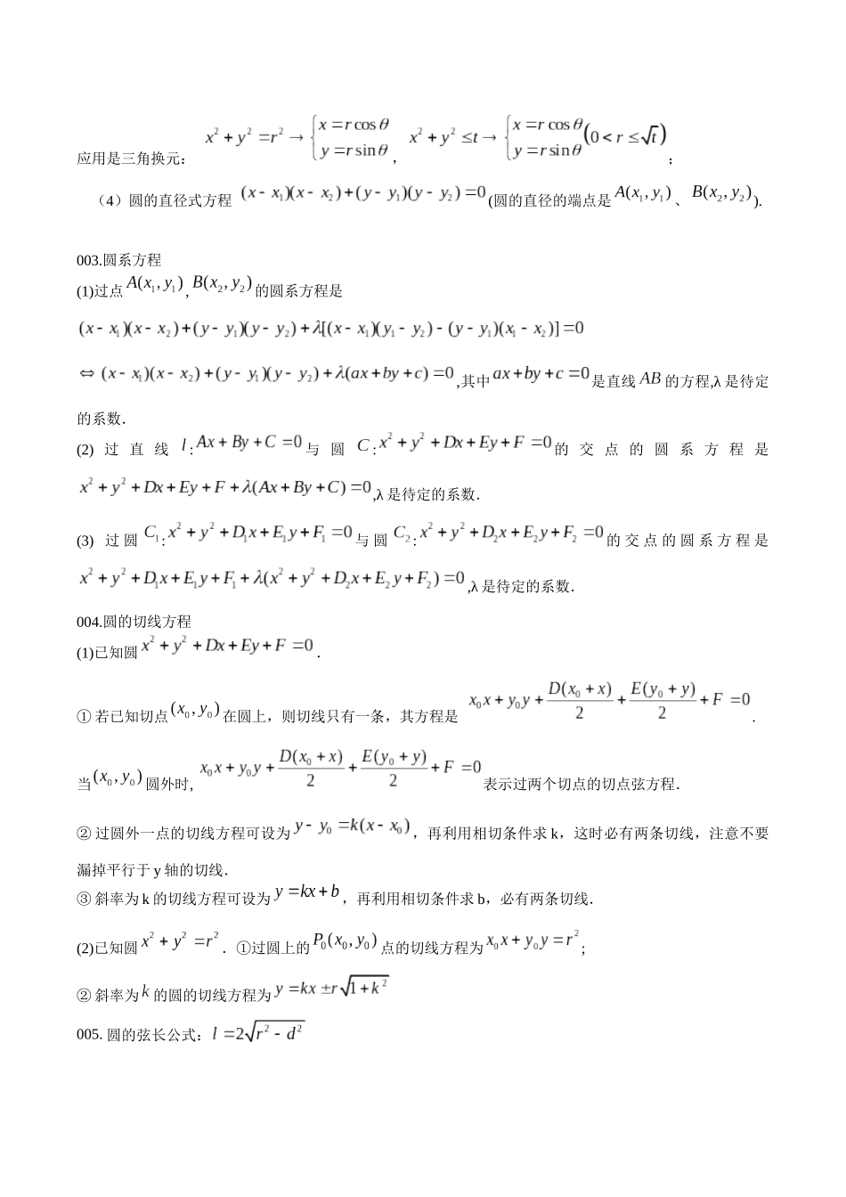 专题6  直线与圆、椭圆关系应用（讲义）（原卷版）-.docx_第2页