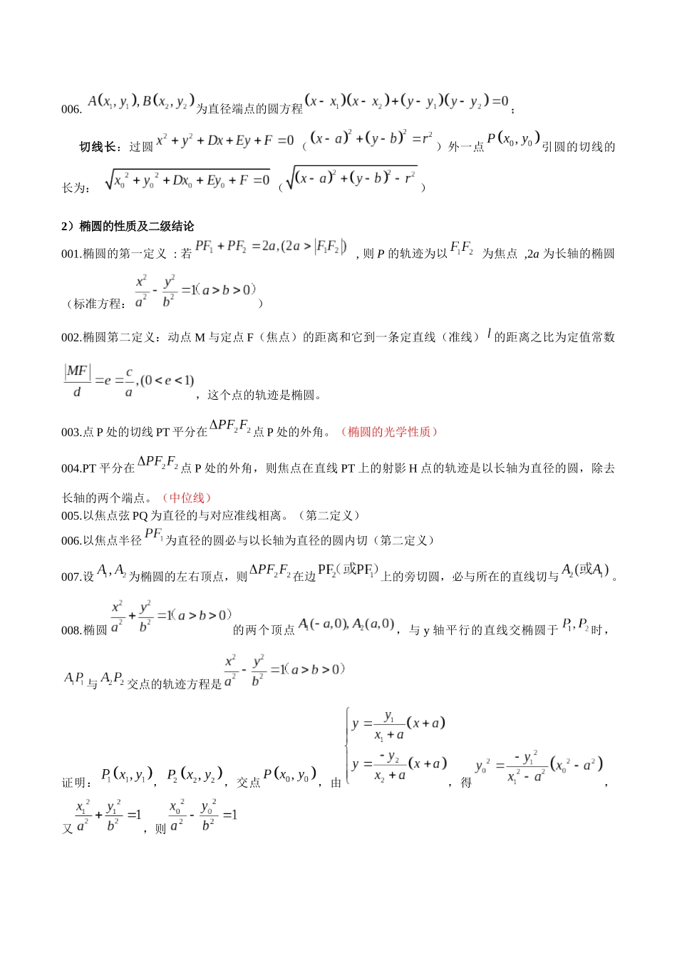 专题6  直线与圆、椭圆关系应用（讲义）（原卷版）-.docx_第3页