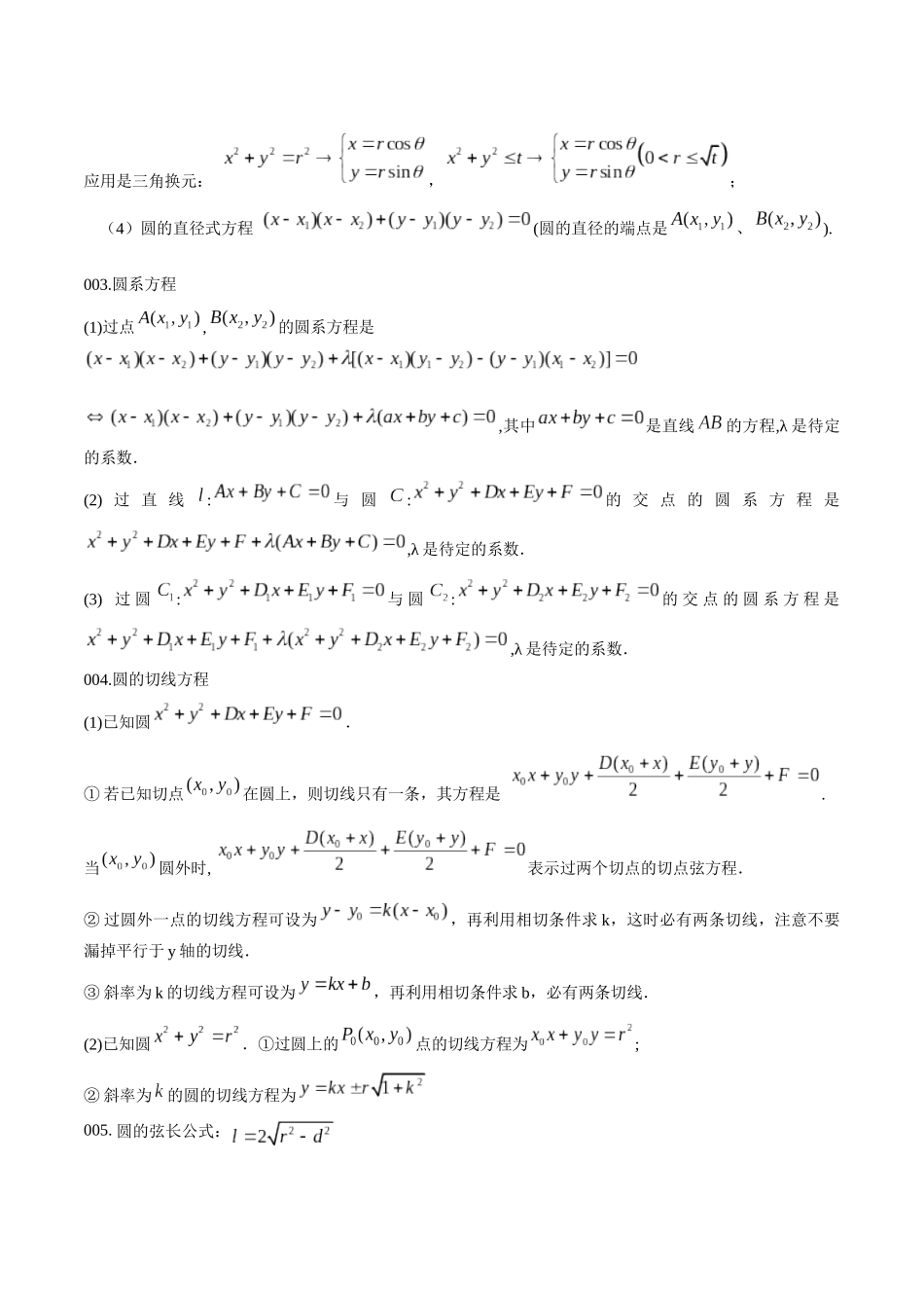 专题6  直线与圆、椭圆关系应用（讲义） （解析版）.docx_第2页