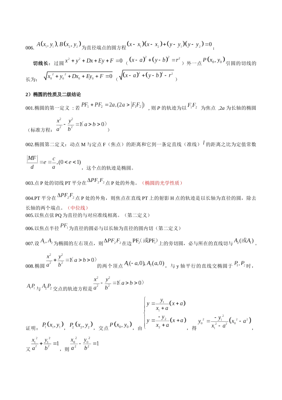 专题6  直线与圆、椭圆关系应用（讲义） （解析版）.docx_第3页