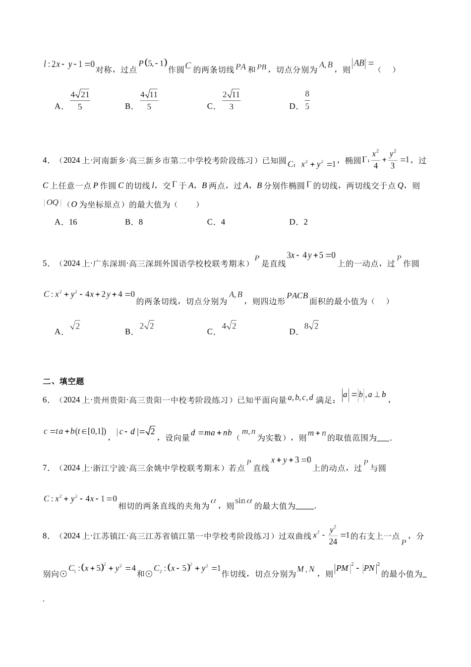 专题6  直线与圆、椭圆方程（分层练）（原卷版）.docx_第2页