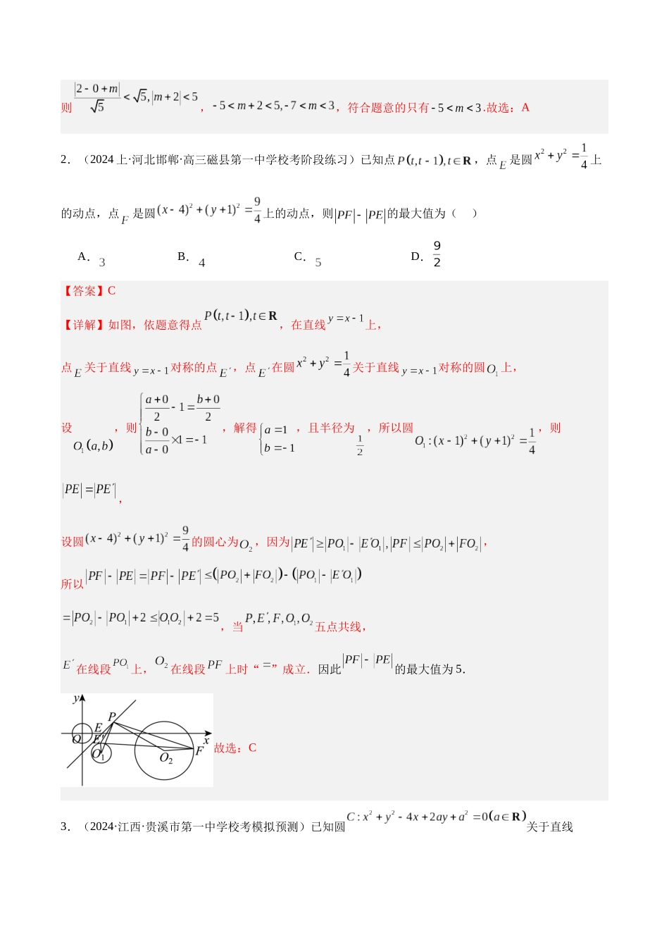 专题6  直线与圆、椭圆方程（分层练）（解析版）.docx_第2页