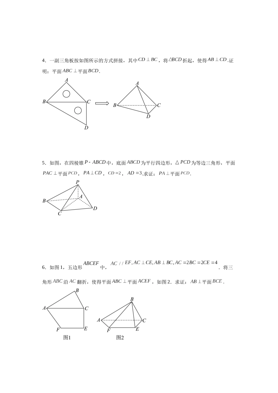 专题6  立体几何证明垂直问题 专项训练.docx_第2页