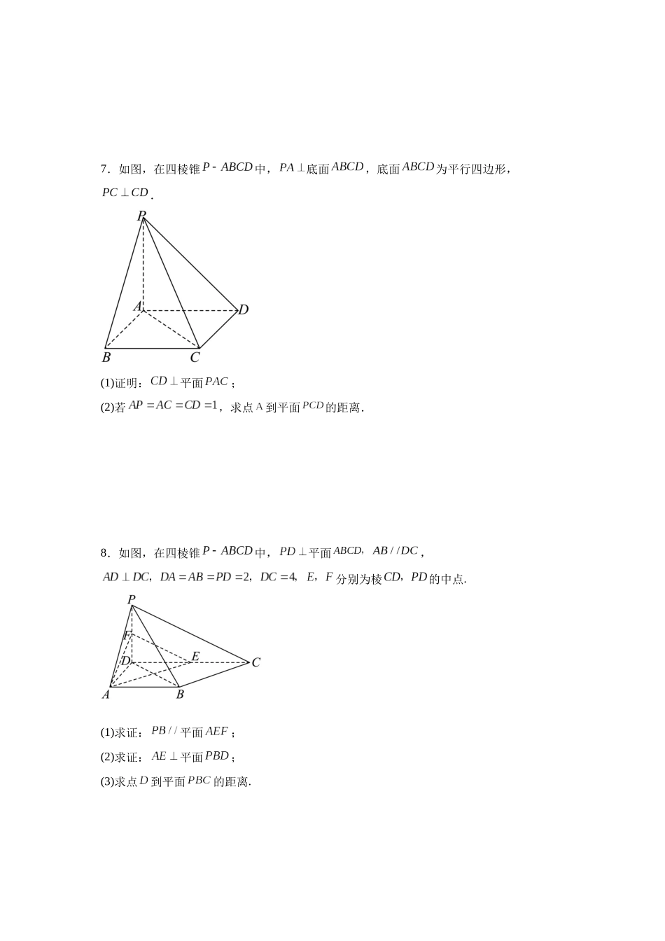 专题6  立体几何证明垂直问题 专项训练.docx_第3页