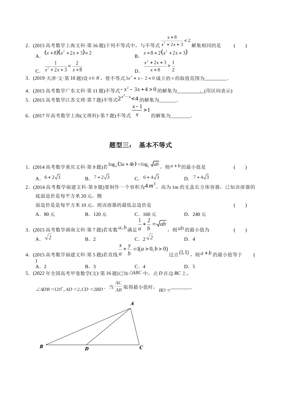 专题6   不等式（文科）（学生版）.docx_第2页