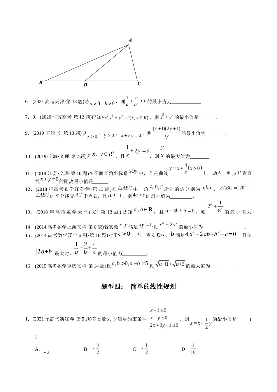 专题6   不等式（文科）（学生版）.docx_第3页