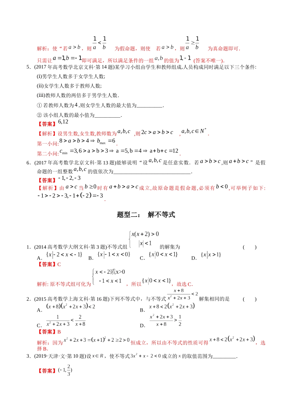 专题6   不等式（文科）（教师版）.docx_第2页