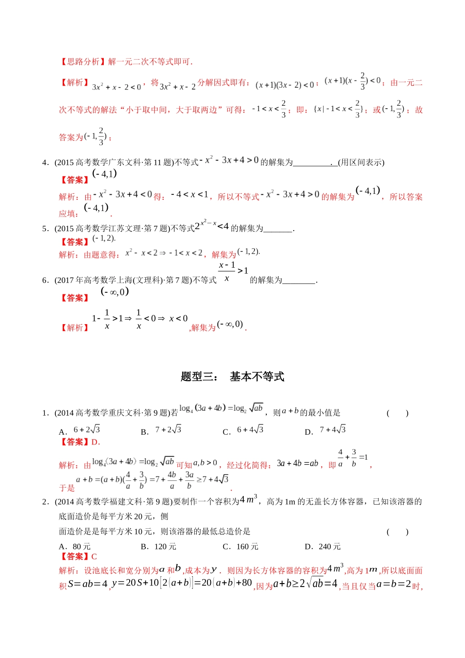专题6   不等式（文科）（教师版）.docx_第3页