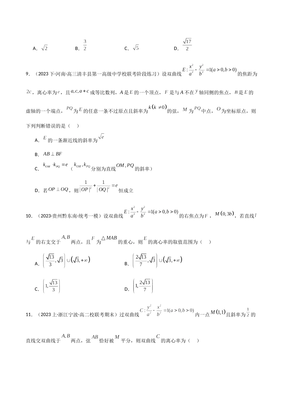 专题06 中点弦问题（设而不求与点差法）（模拟+真题）（原卷版）.docx_第3页