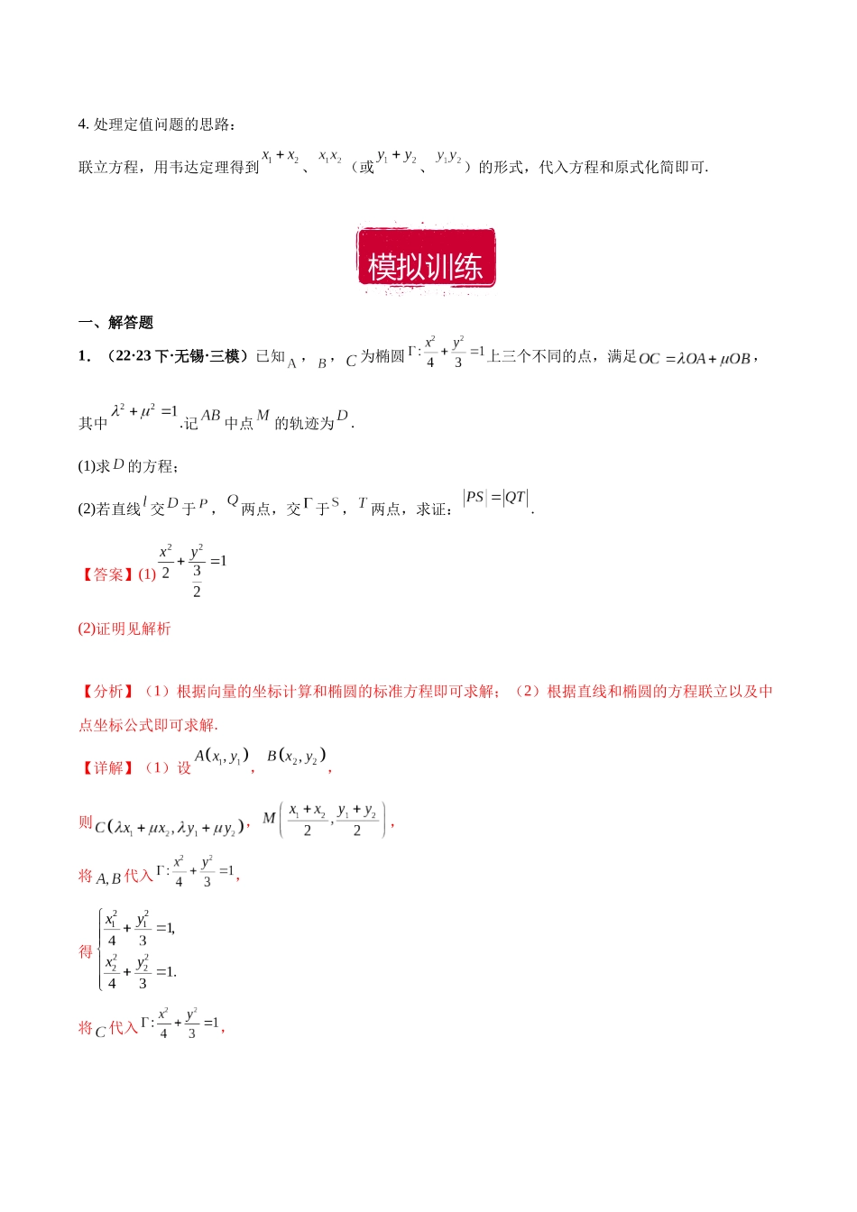专题06 圆锥曲线大题（解析版）.docx_第3页
