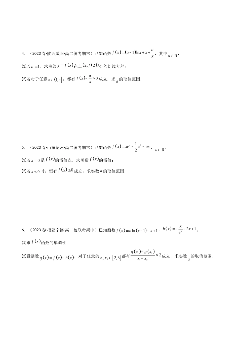 专题06 一元函数的导数及其应用(利用导函数研究不等式恒成立问题)(全题型压轴题)(原卷版).docx_第3页