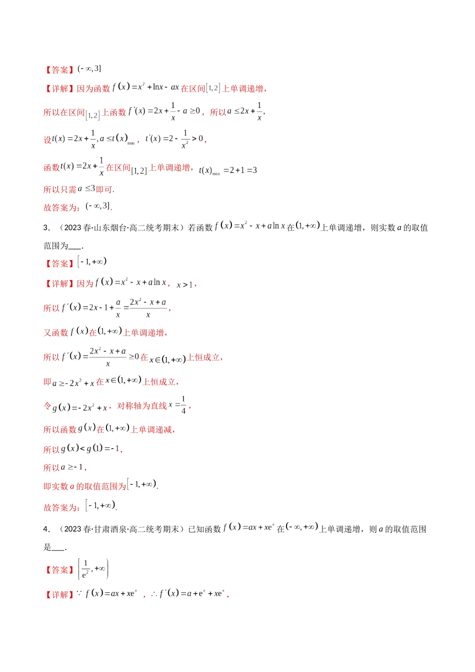 专题06 一元函数的导数及其应用（利用导函数研究不等式恒成立问题）（全题型压轴题）（解析版）.docx_第2页