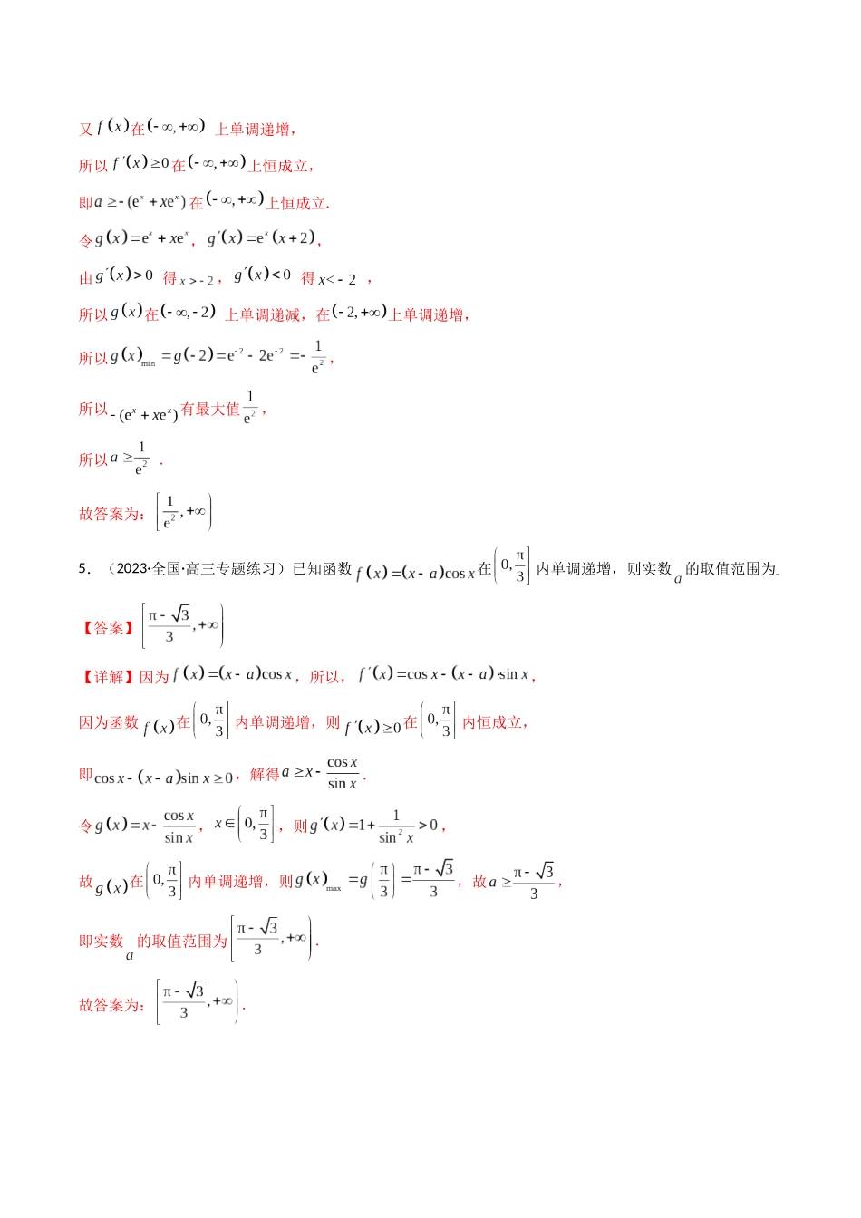 专题06 一元函数的导数及其应用（利用导函数研究不等式恒成立问题）（全题型压轴题）（解析版）.docx_第3页