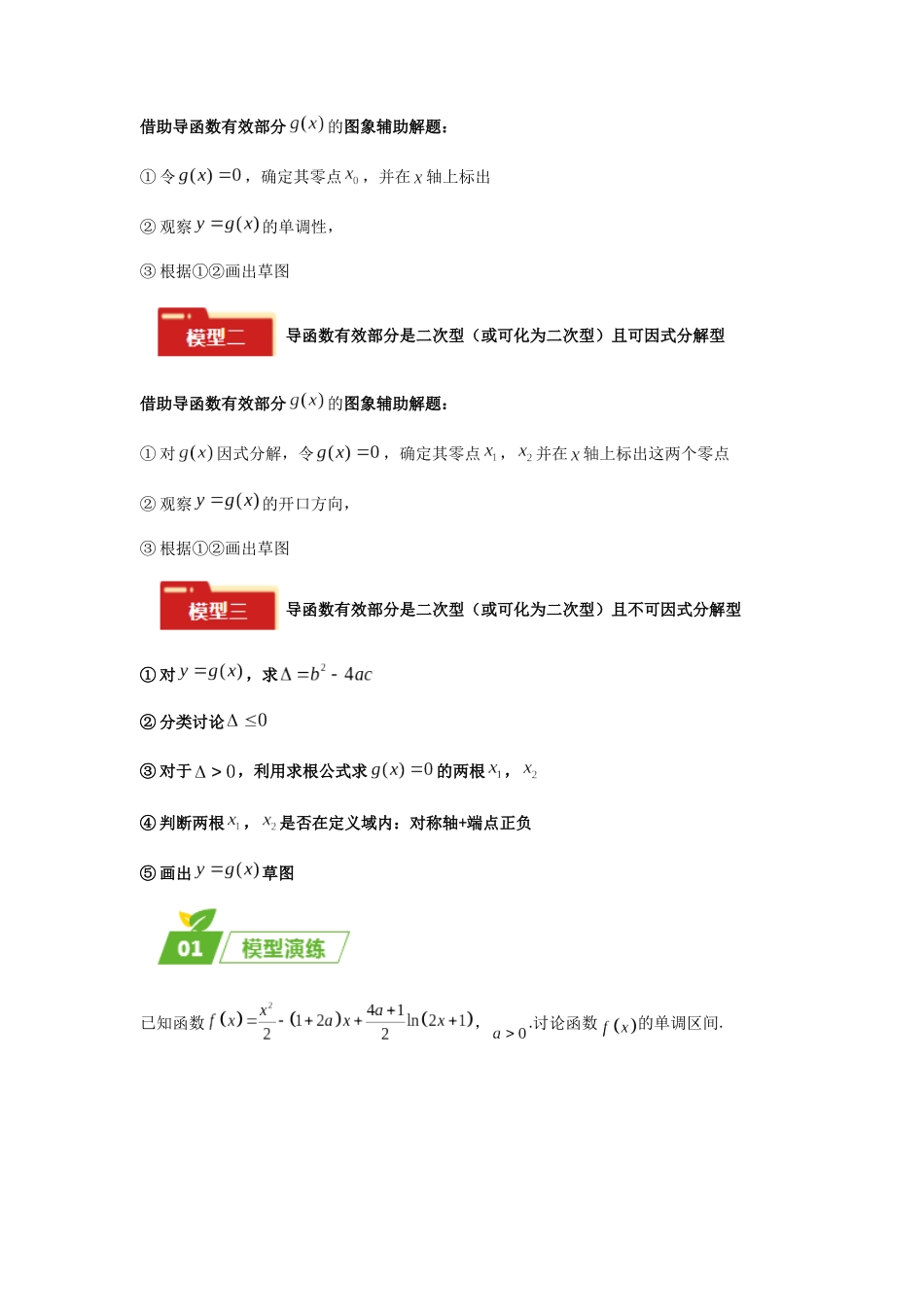 专题06 五大类导数题型（新高考新题型专用）（原卷版）.docx_第2页