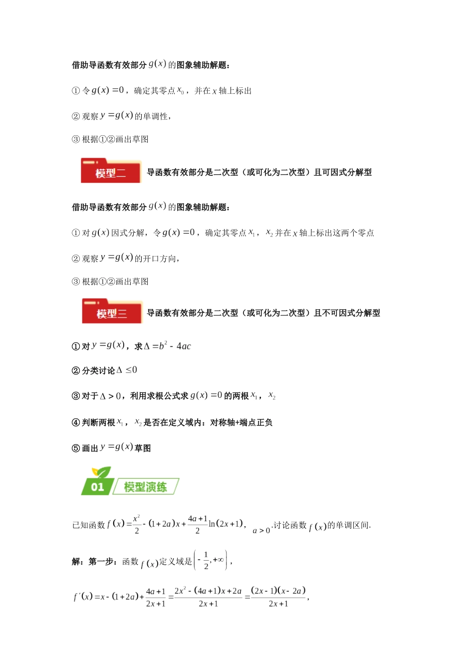 专题06 五大类导数题型（新高考新题型专用）（解析版）.docx_第2页