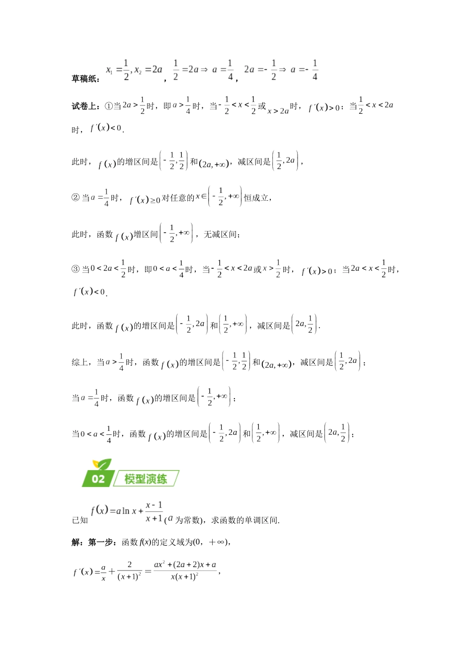 专题06 五大类导数题型（新高考新题型专用）（解析版）.docx_第3页
